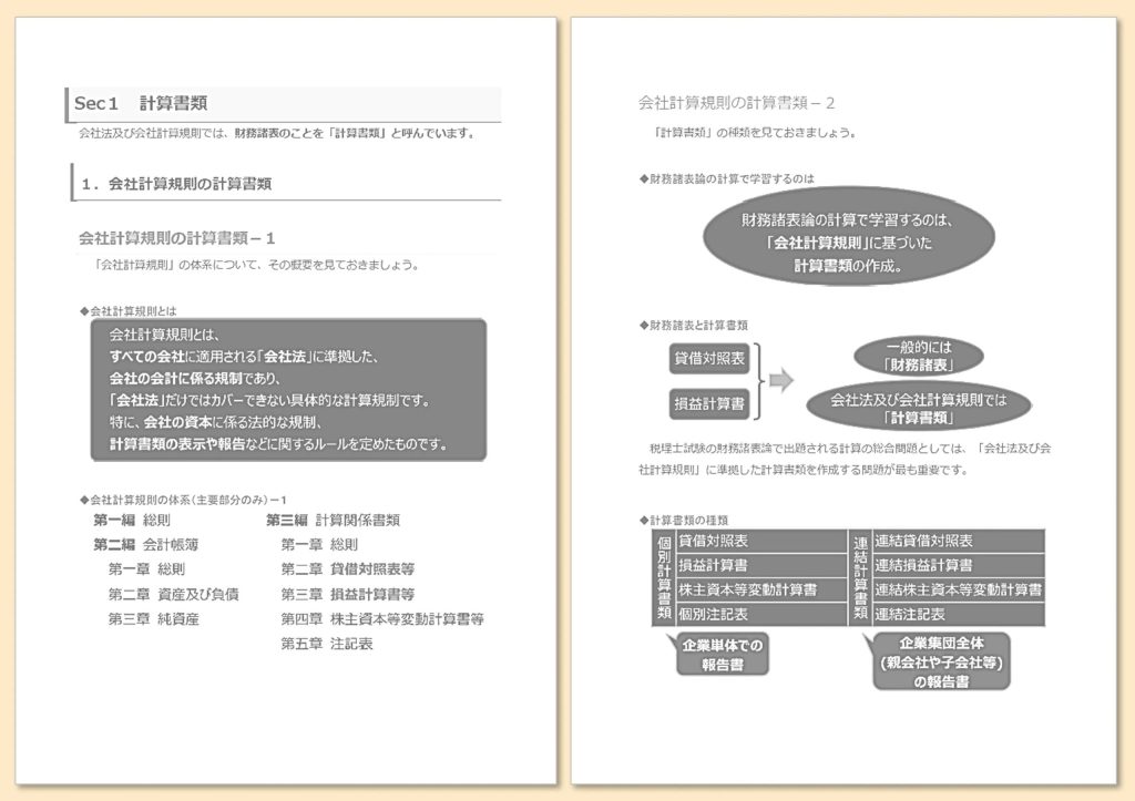 スタディング税理士講座テキストのサンプル