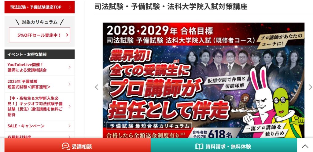 アガルートの司法試験予備試験講座のトップページ