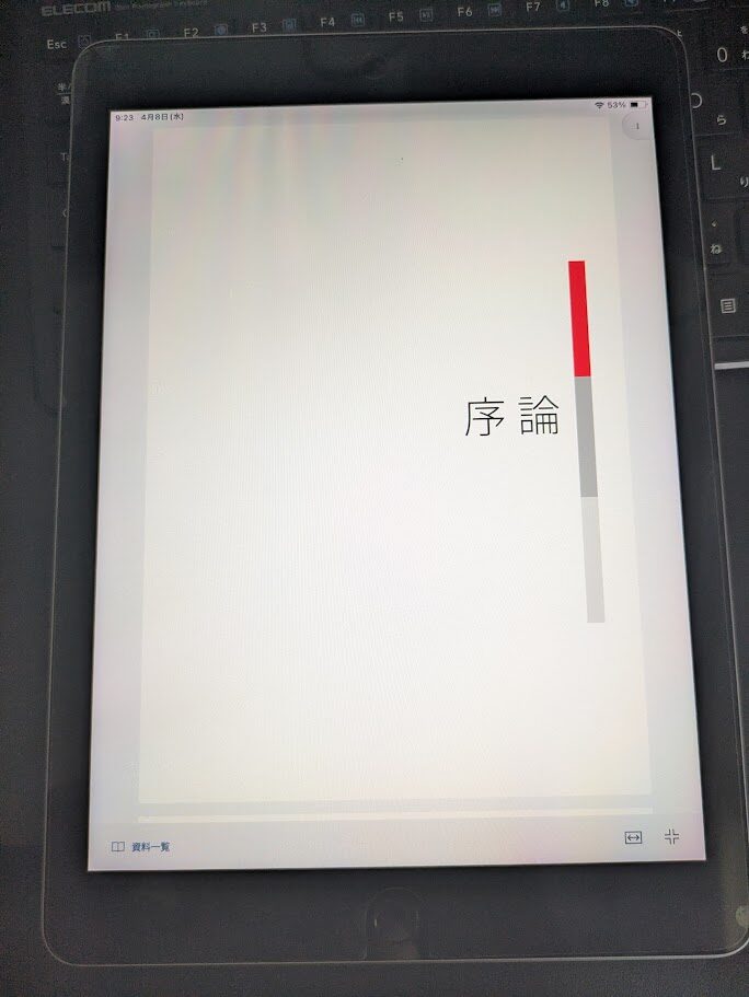 アガルートのアプリなら、テキストを表示しながら、講義動画をバックグラウンド再生できます