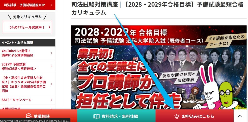 アガルートの司法試験予備試験講座のカリキュラムページ