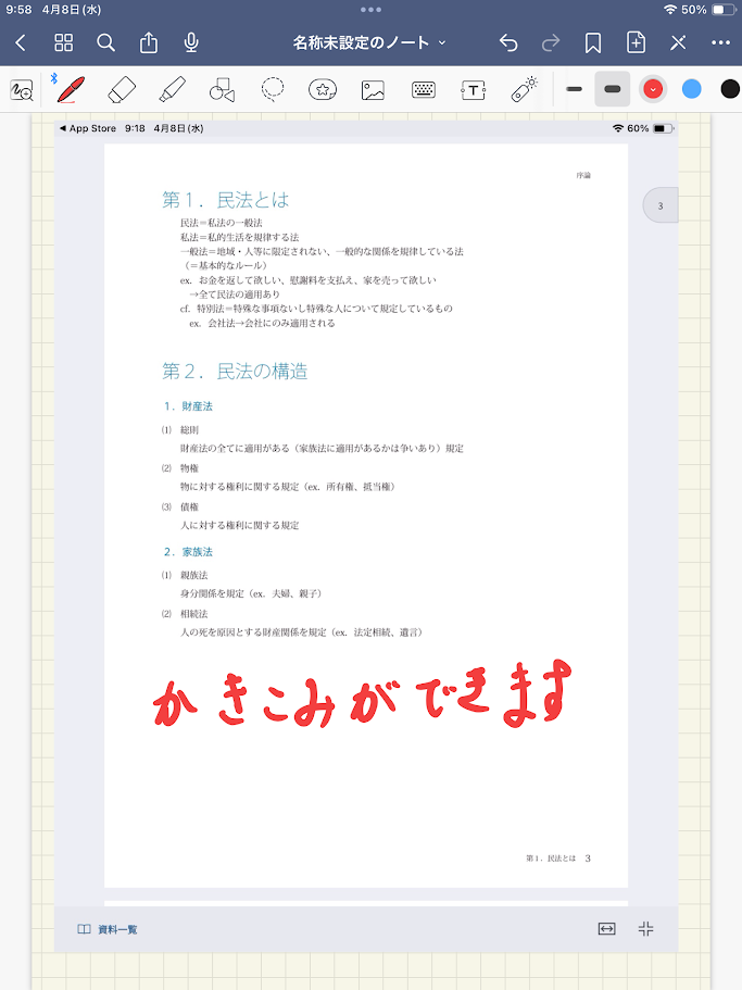 ノートアプリに取り込んでしまえば書き込みも可能です