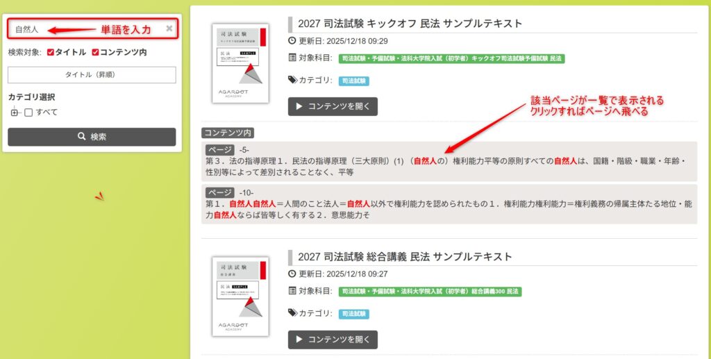 アガルートのデジタルブックでの検索方法