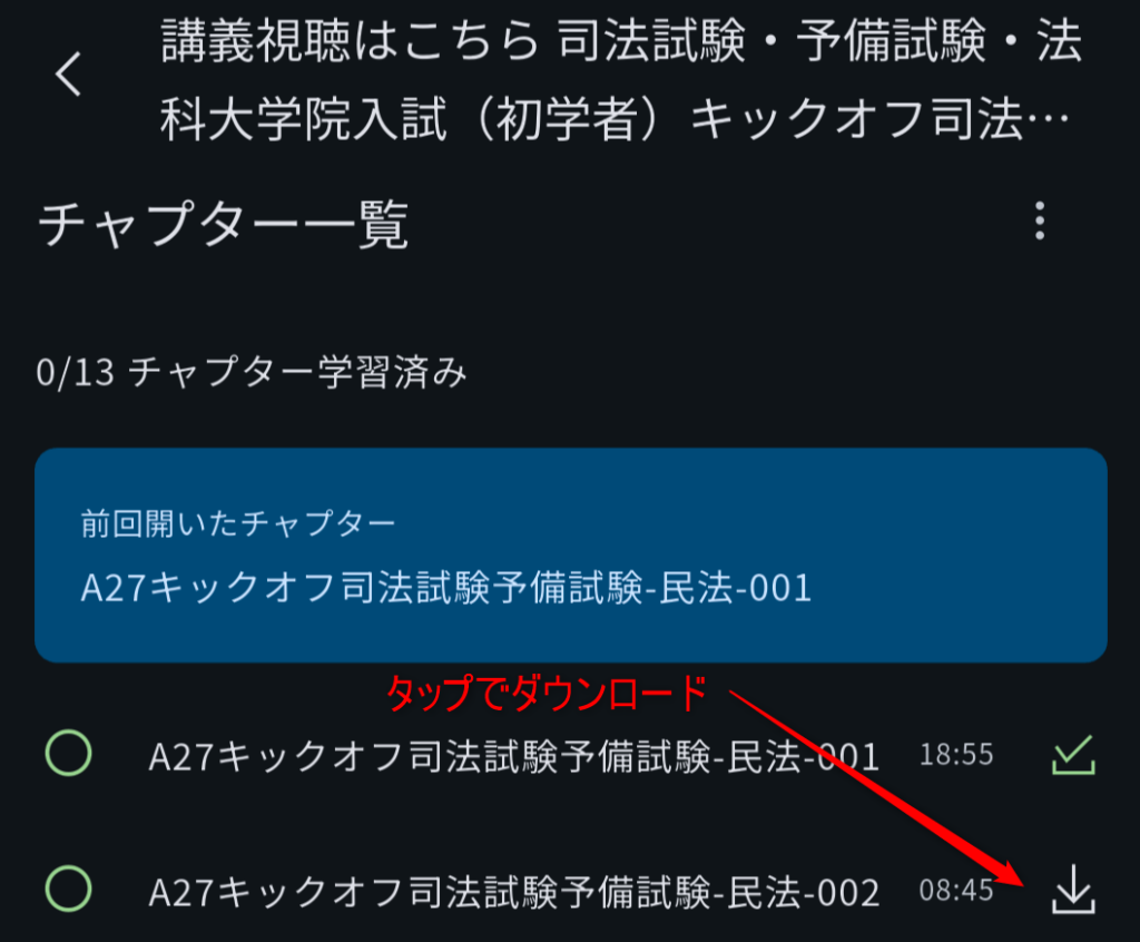 アガルートアプリのダウンロード画面