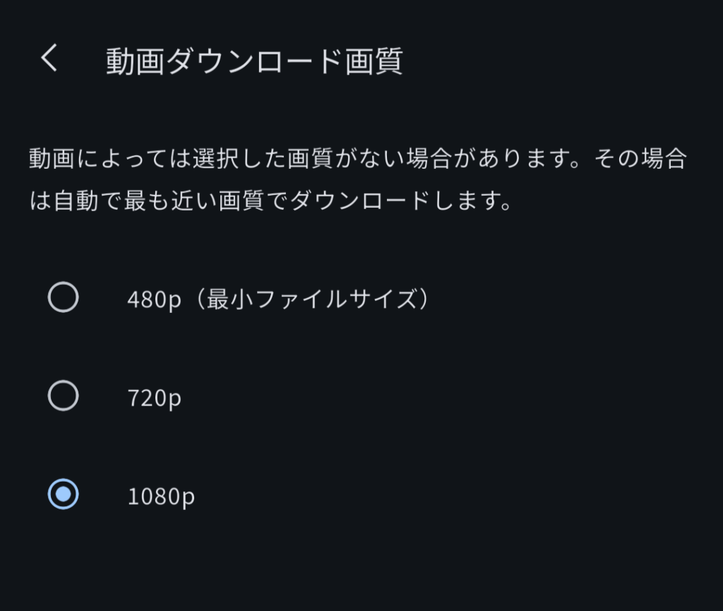 アガルートアプリの動画ダウンロード画質画面