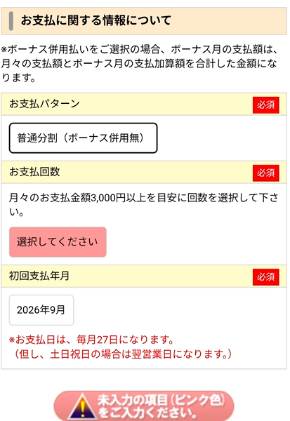 伊藤塾の教育ローンの支払いパターンと支払い回数の設定画面