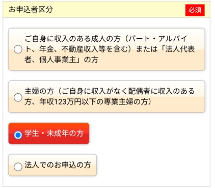伊藤塾の申込者区分選択画面