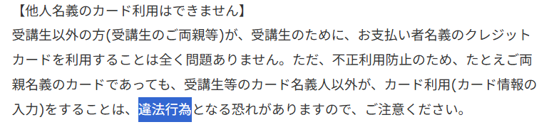 伊藤塾のクレジットカード名義について