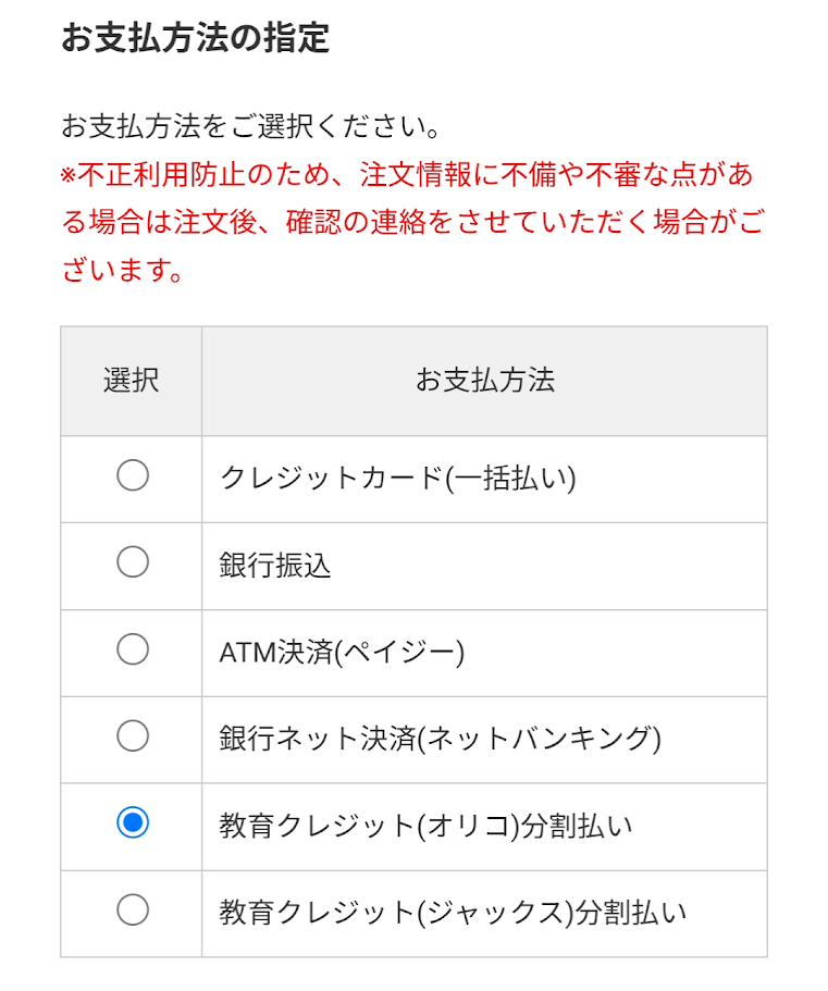 伊藤塾の支払い方法選択画面