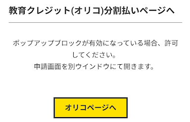 伊藤塾のオリコページ選択画面