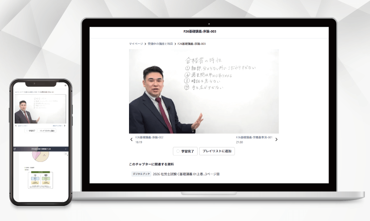 アガルート学習画面